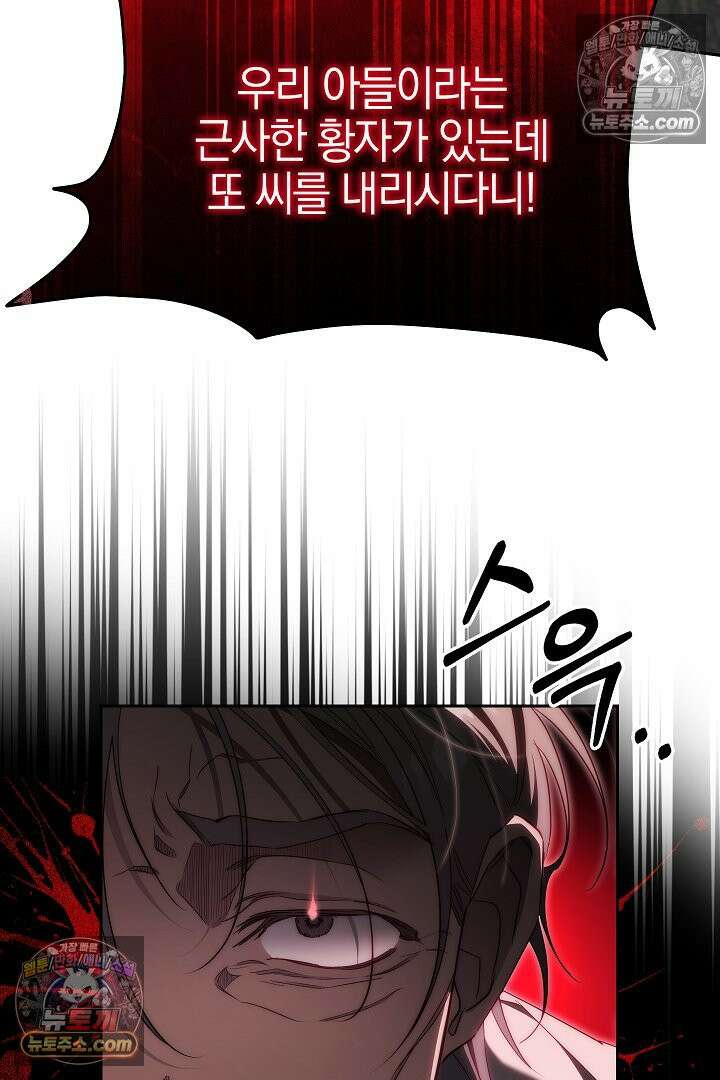 괴물 황자를 길들여버렸다 33화 8