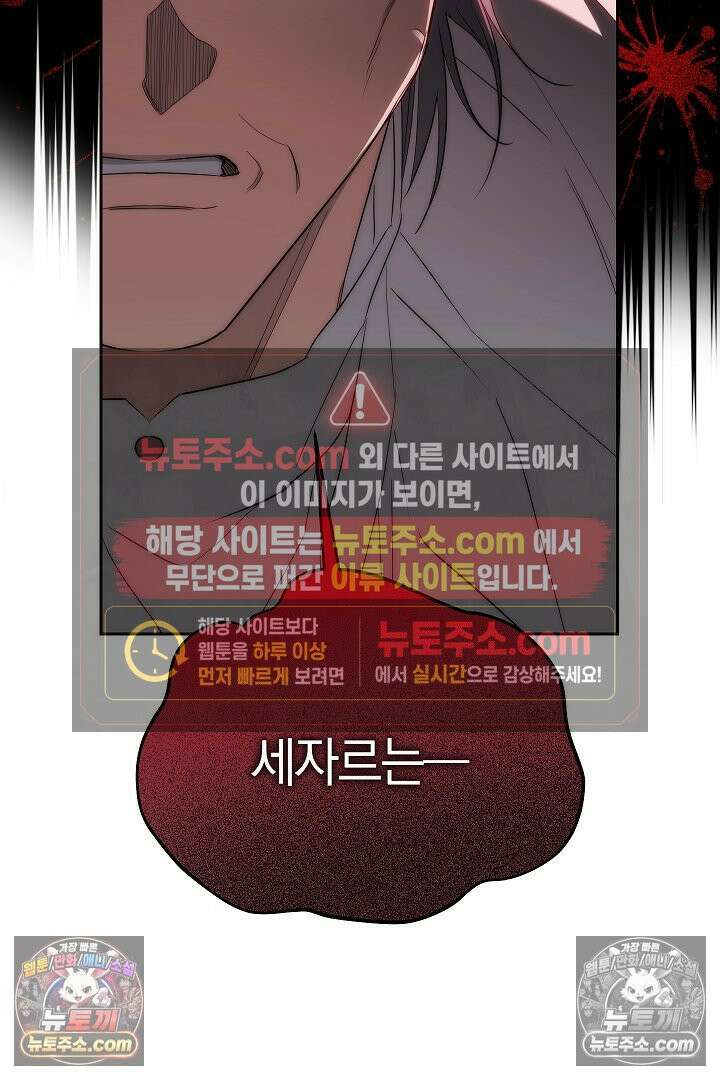 괴물 황자를 길들여버렸다 33화 9