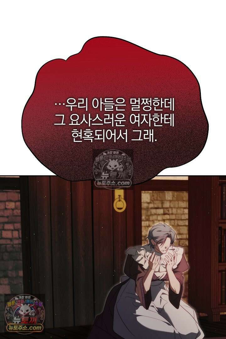 괴물 황자를 길들여버렸다 33화 10