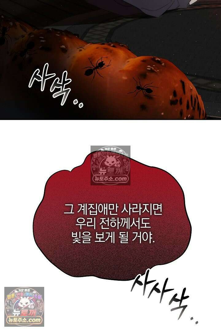 괴물 황자를 길들여버렸다 33화 11