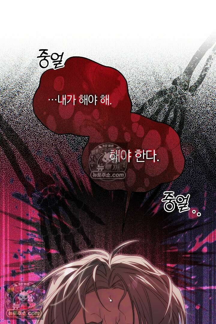 괴물 황자를 길들여버렸다 33화 12