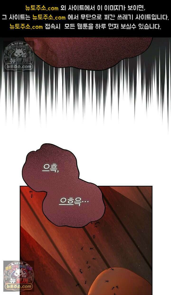 괴물 황자를 길들여버렸다 33화 14