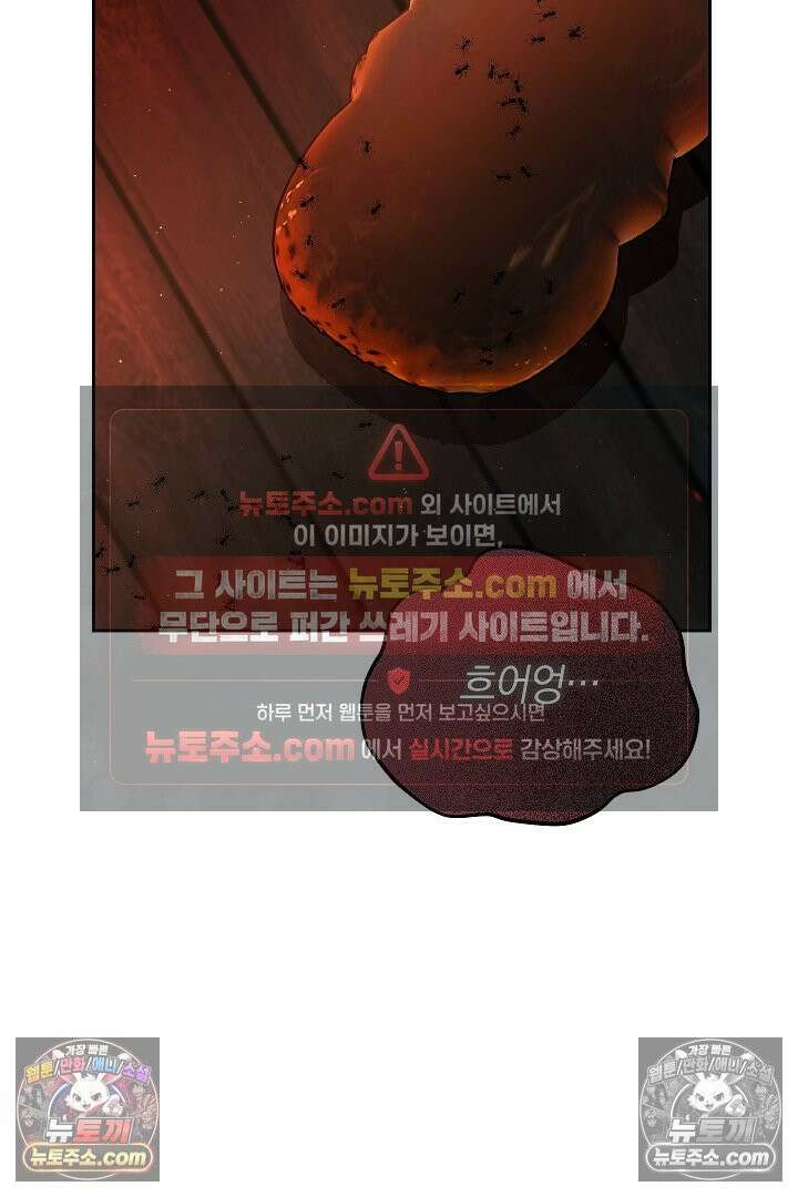 괴물 황자를 길들여버렸다 33화 15