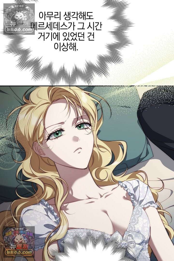 괴물 황자를 길들여버렸다 33화 20