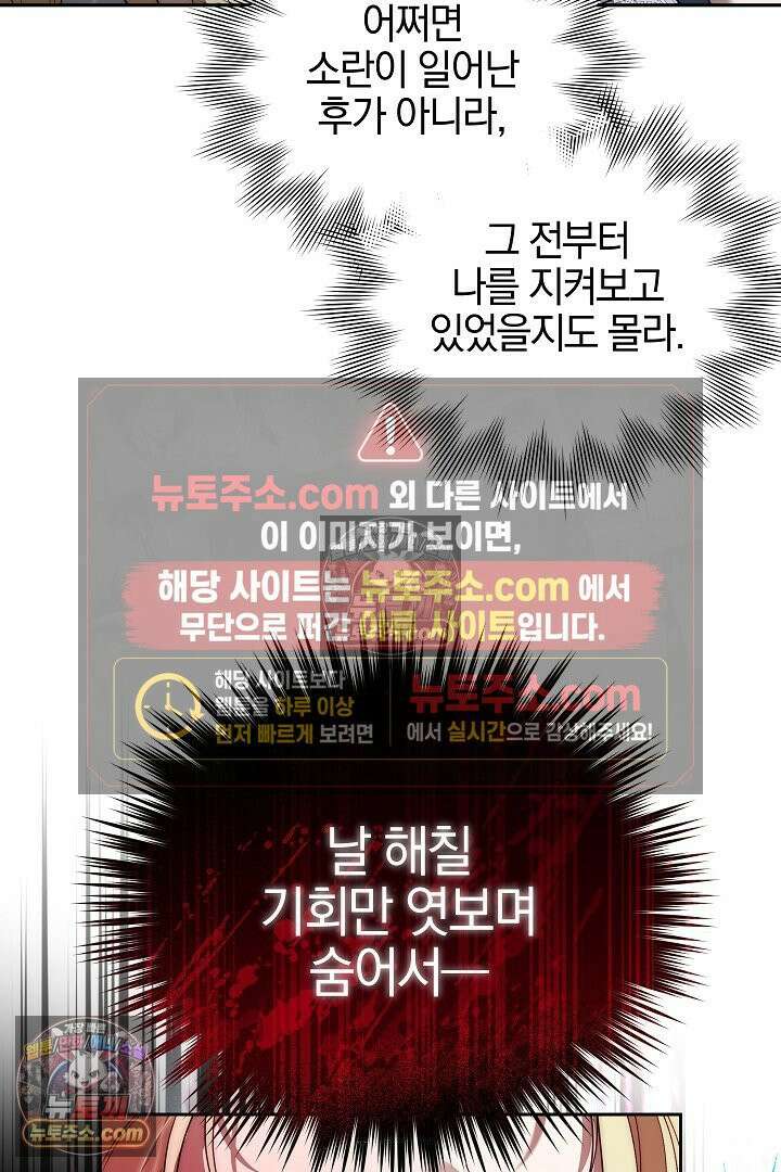 괴물 황자를 길들여버렸다 33화 21