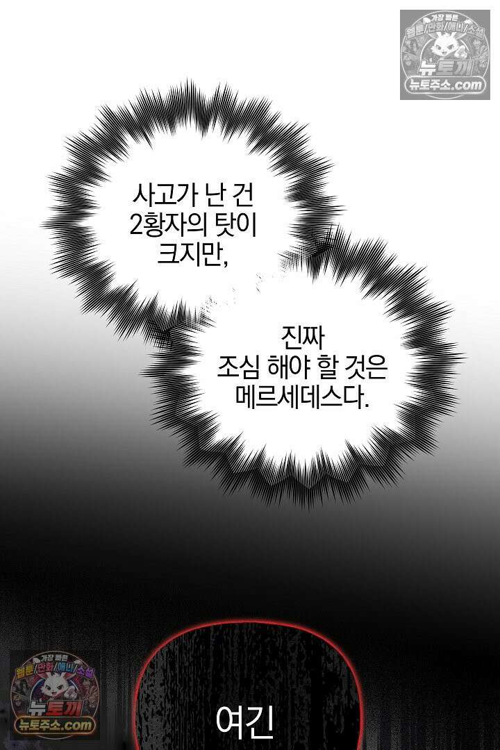 괴물 황자를 길들여버렸다 33화 23
