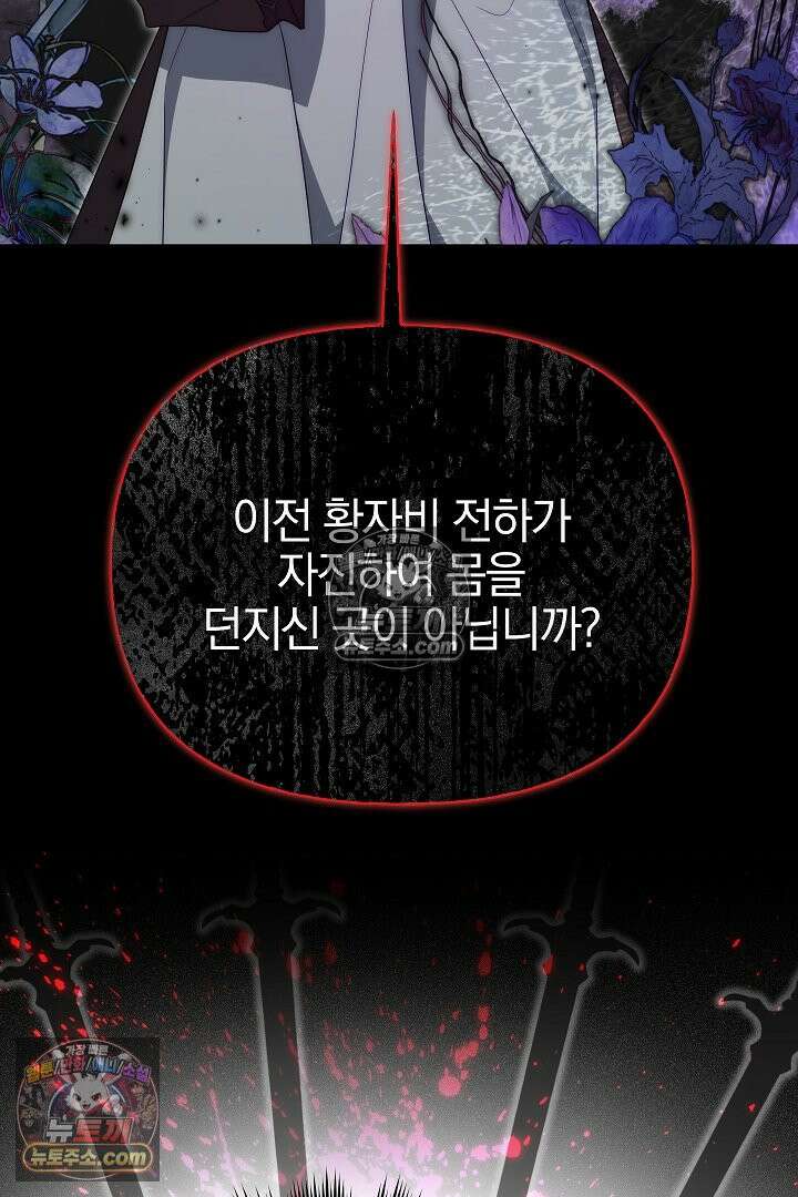 괴물 황자를 길들여버렸다 33화 25