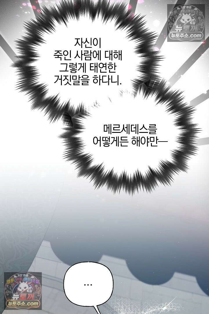 괴물 황자를 길들여버렸다 33화 26
