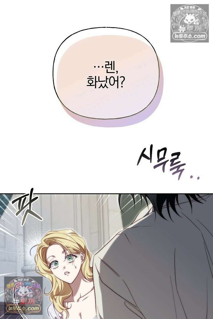 괴물 황자를 길들여버렸다 33화 28