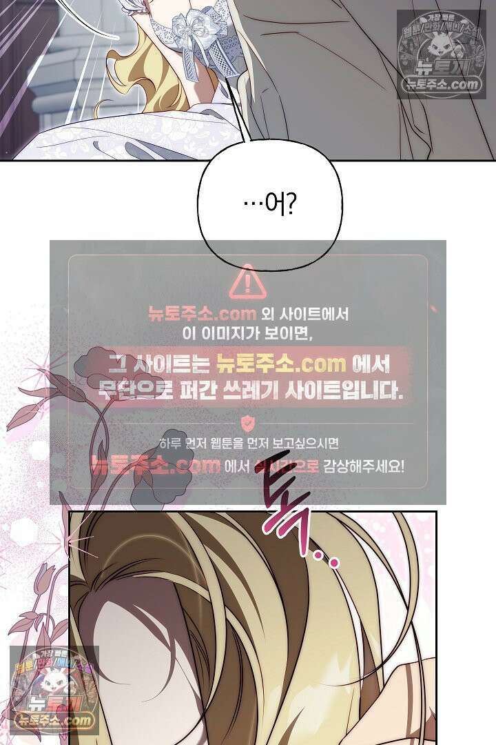 괴물 황자를 길들여버렸다 33화 29
