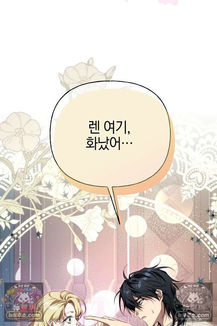 괴물 황자를 길들여버렸다 33화 31