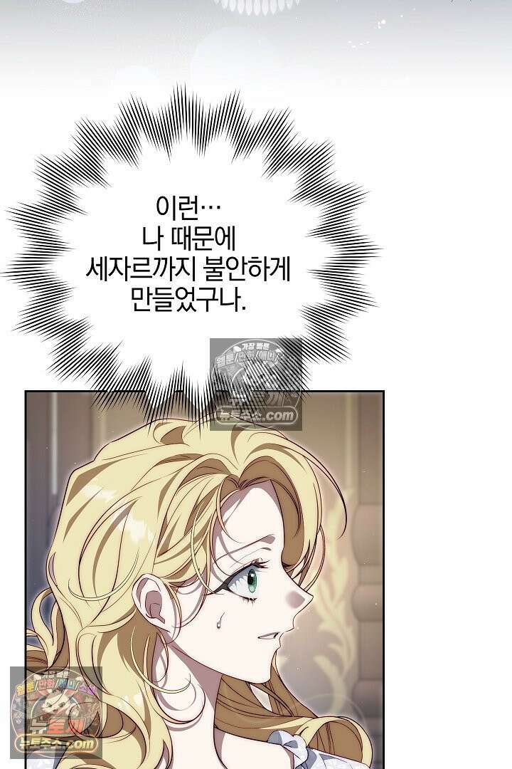 괴물 황자를 길들여버렸다 33화 33