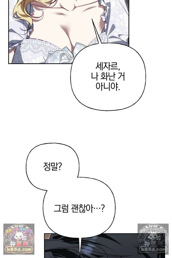 괴물 황자를 길들여버렸다 33화 34