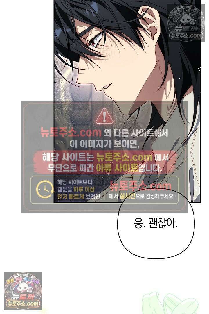 괴물 황자를 길들여버렸다 33화 35