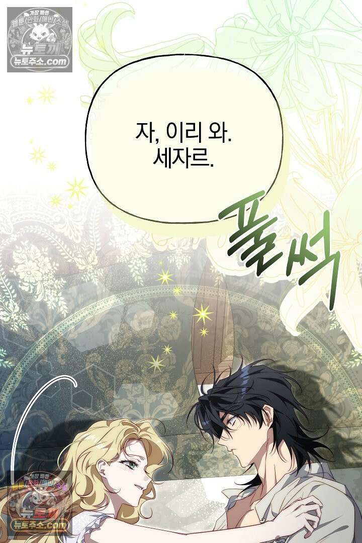 괴물 황자를 길들여버렸다 33화 36