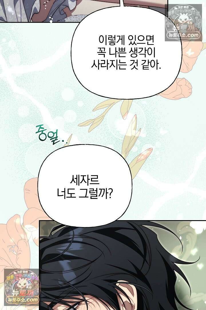 괴물 황자를 길들여버렸다 33화 40