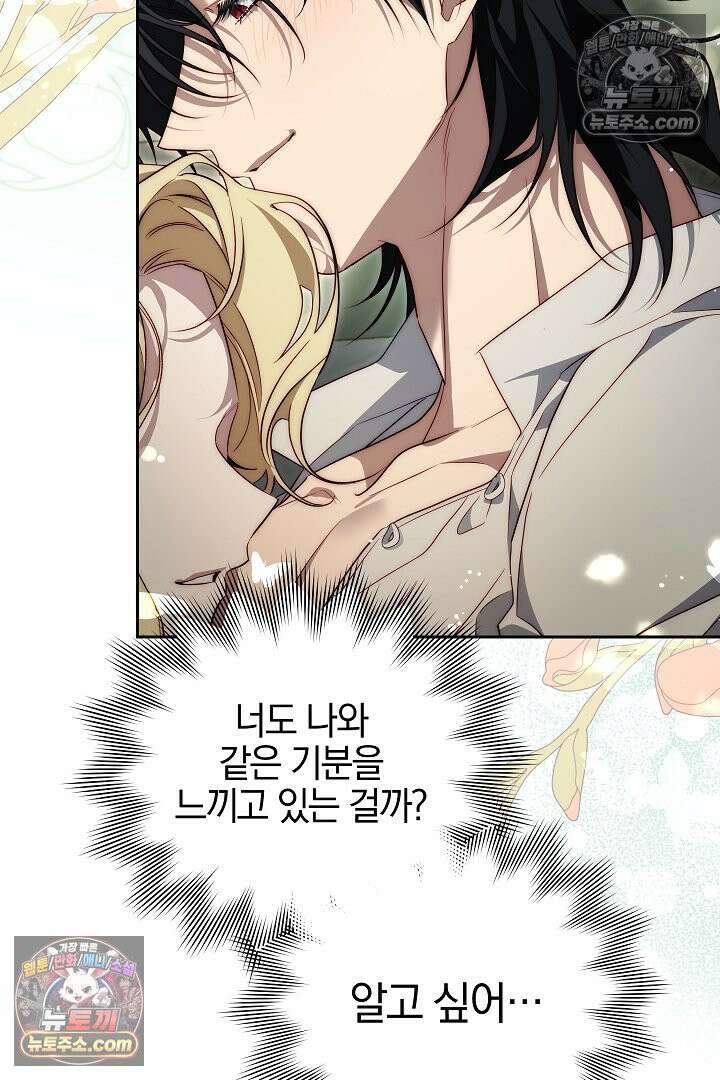 괴물 황자를 길들여버렸다 33화 41