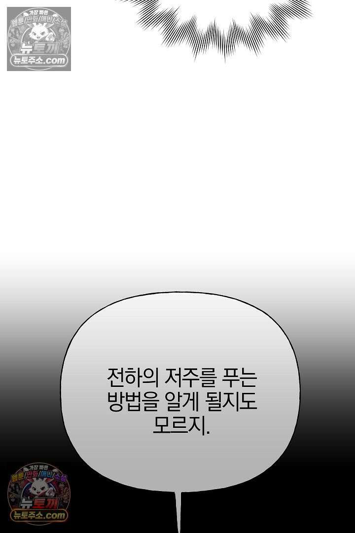 괴물 황자를 길들여버렸다 33화 42