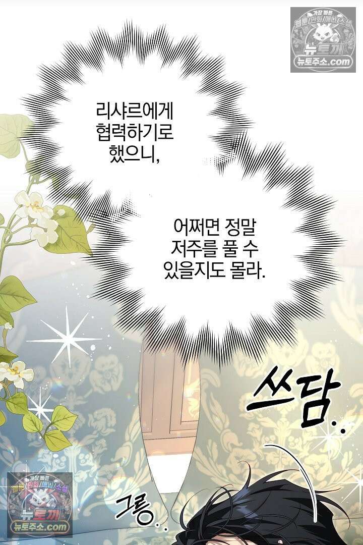 괴물 황자를 길들여버렸다 33화 44