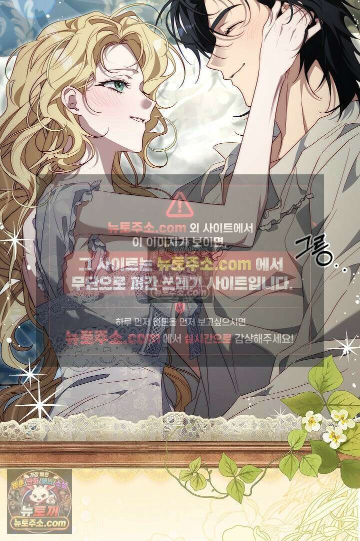 괴물 황자를 길들여버렸다 33화 45