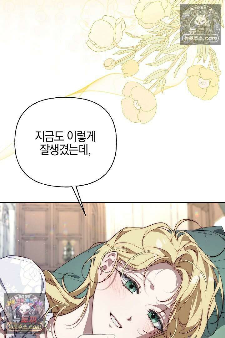 괴물 황자를 길들여버렸다 33화 46