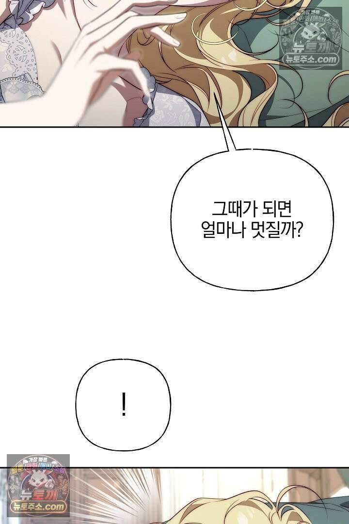 괴물 황자를 길들여버렸다 33화 47