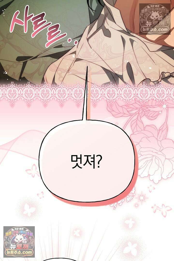 괴물 황자를 길들여버렸다 33화 50