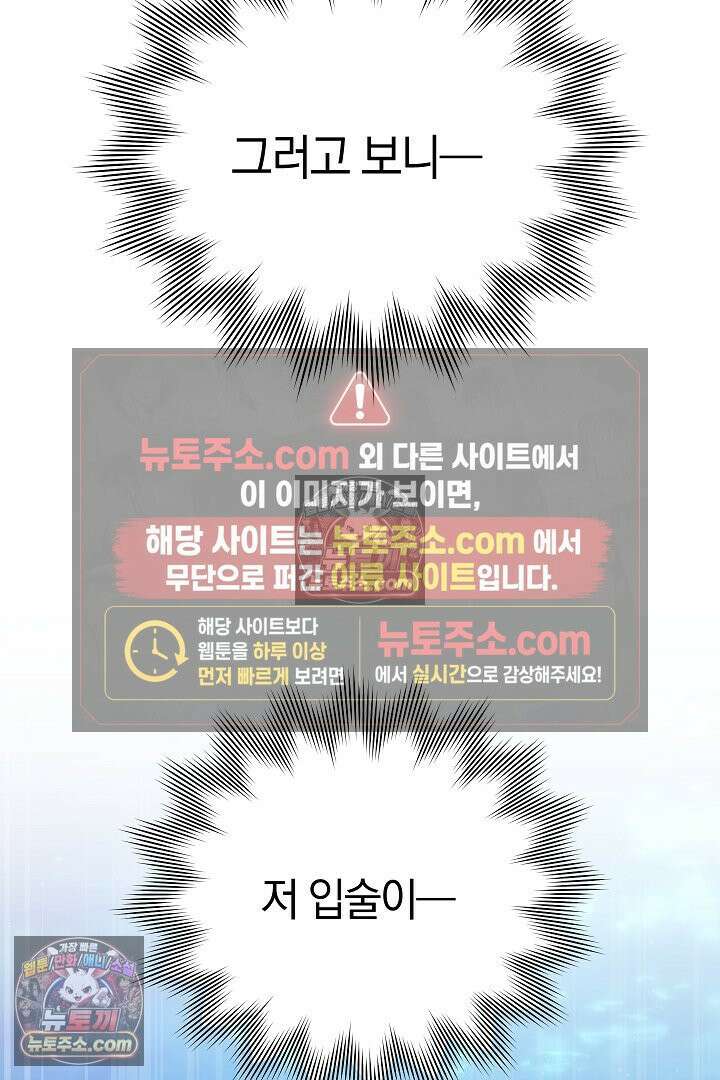 괴물 황자를 길들여버렸다 33화 52