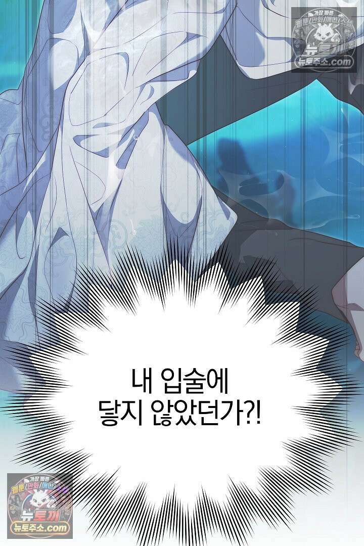 괴물 황자를 길들여버렸다 33화 54