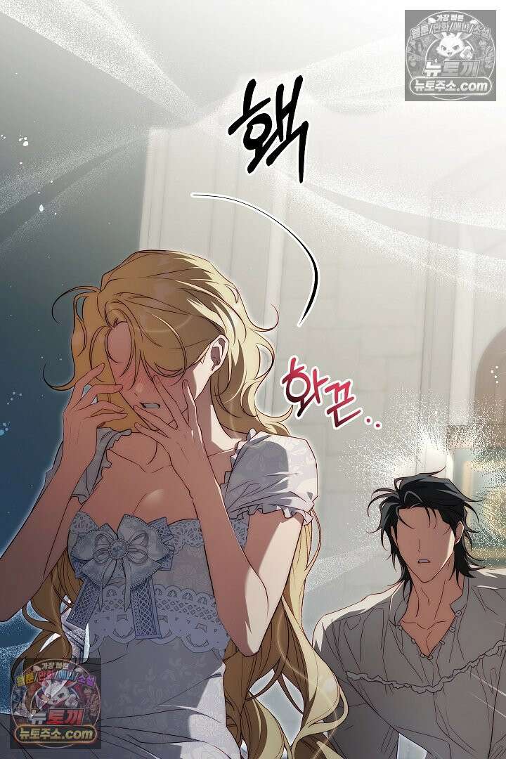 괴물 황자를 길들여버렸다 33화 57