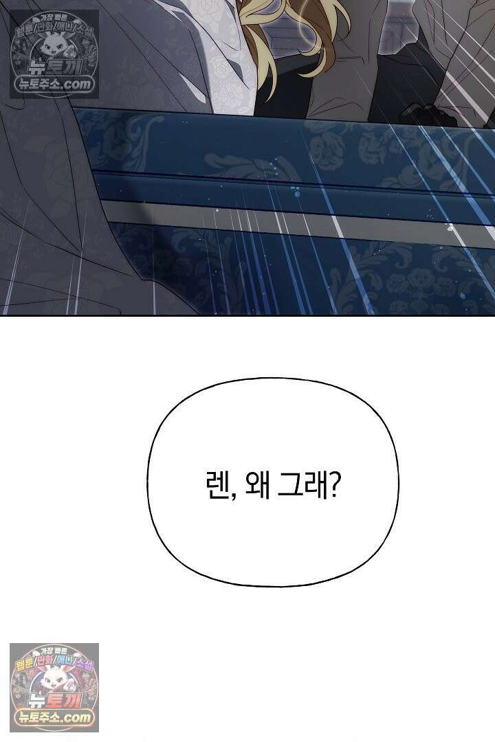 괴물 황자를 길들여버렸다 33화 58