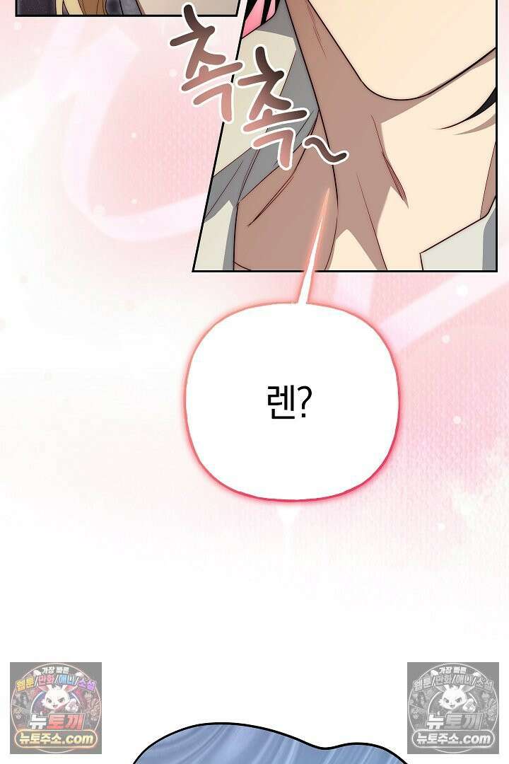 괴물 황자를 길들여버렸다 33화 60