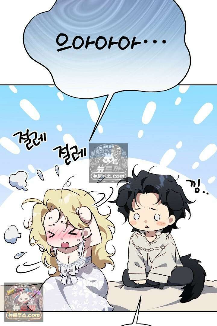 괴물 황자를 길들여버렸다 33화 61