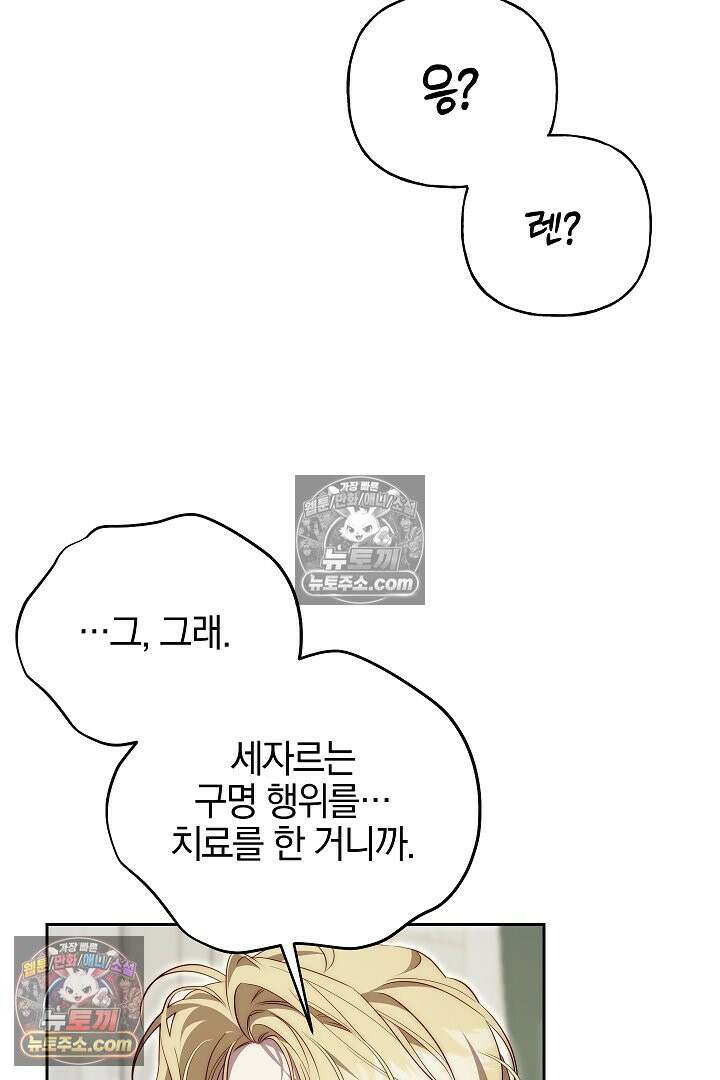 괴물 황자를 길들여버렸다 33화 62