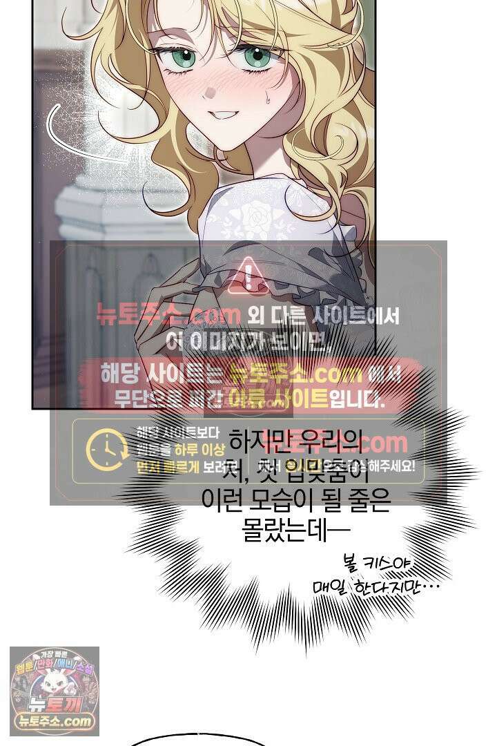 괴물 황자를 길들여버렸다 33화 63