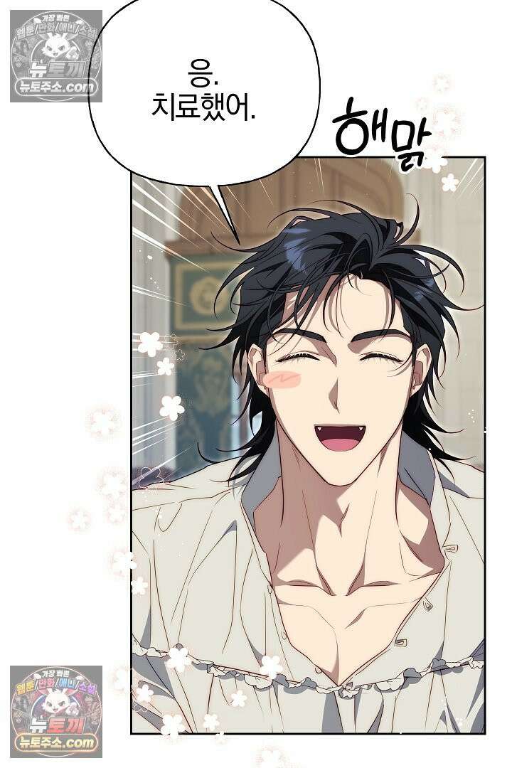 괴물 황자를 길들여버렸다 33화 64