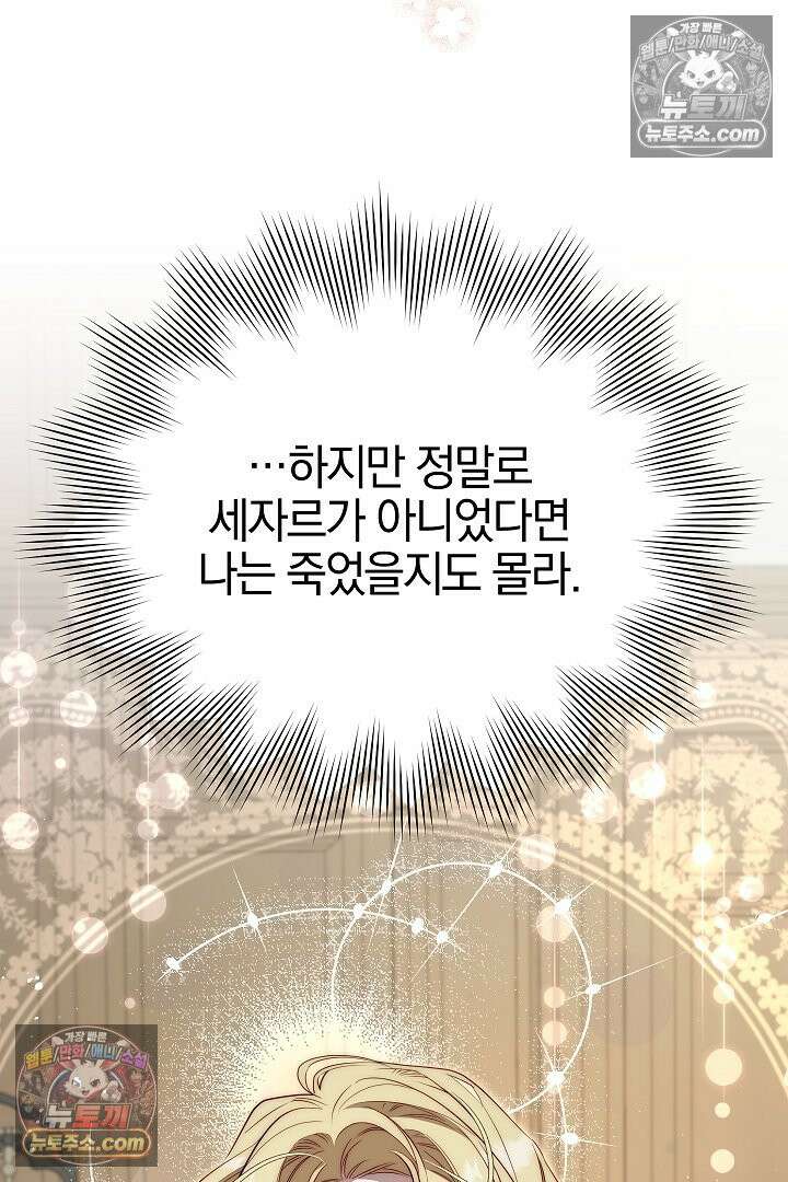 괴물 황자를 길들여버렸다 33화 65