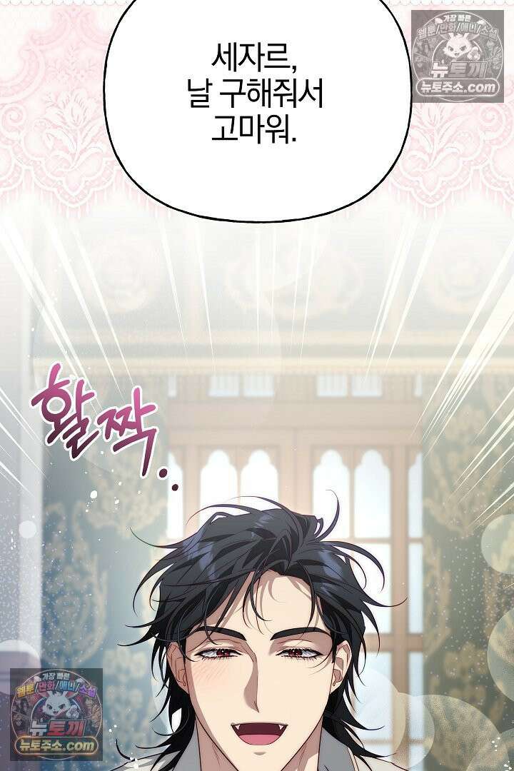 괴물 황자를 길들여버렸다 33화 67