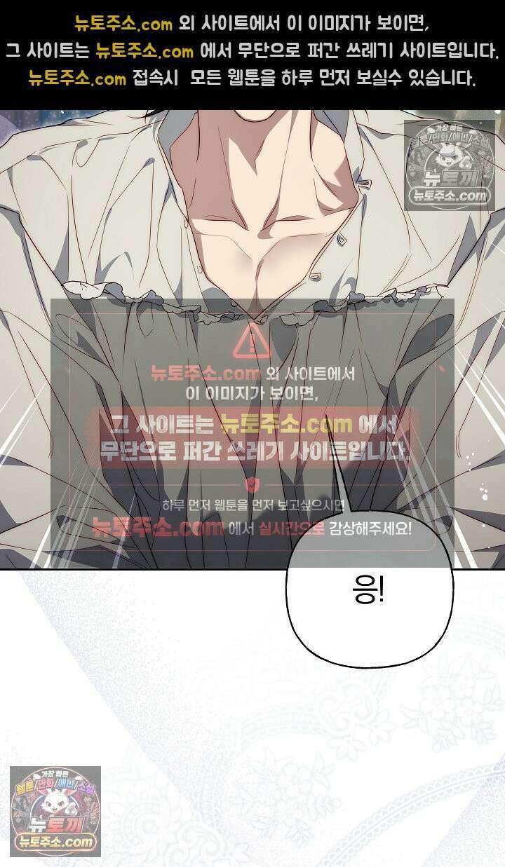 괴물 황자를 길들여버렸다 33화 68
