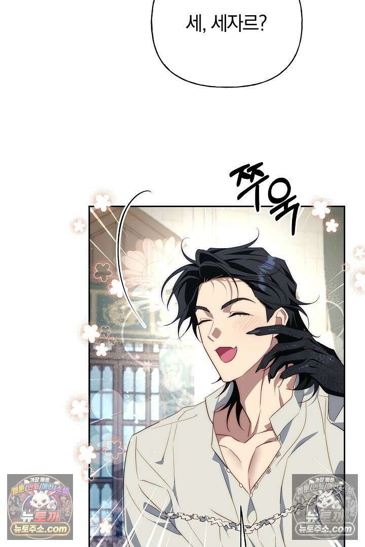 괴물 황자를 길들여버렸다 33화 73