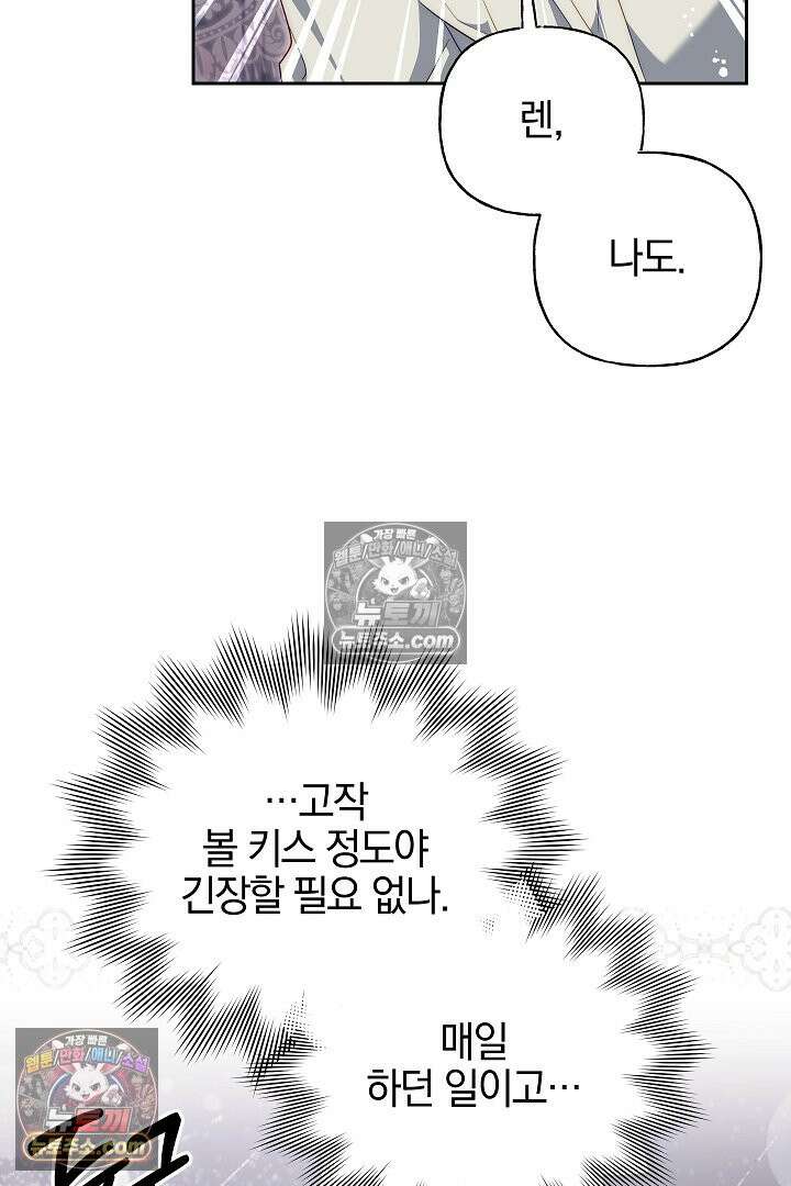 괴물 황자를 길들여버렸다 33화 74