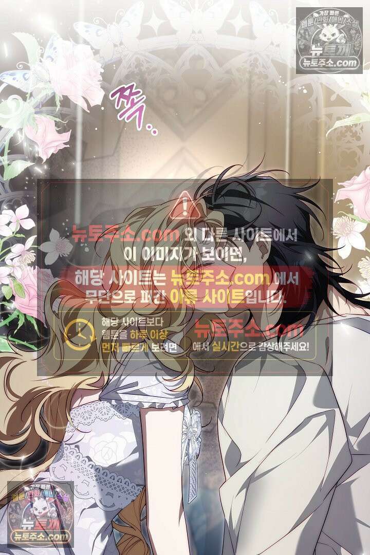 괴물 황자를 길들여버렸다 33화 76