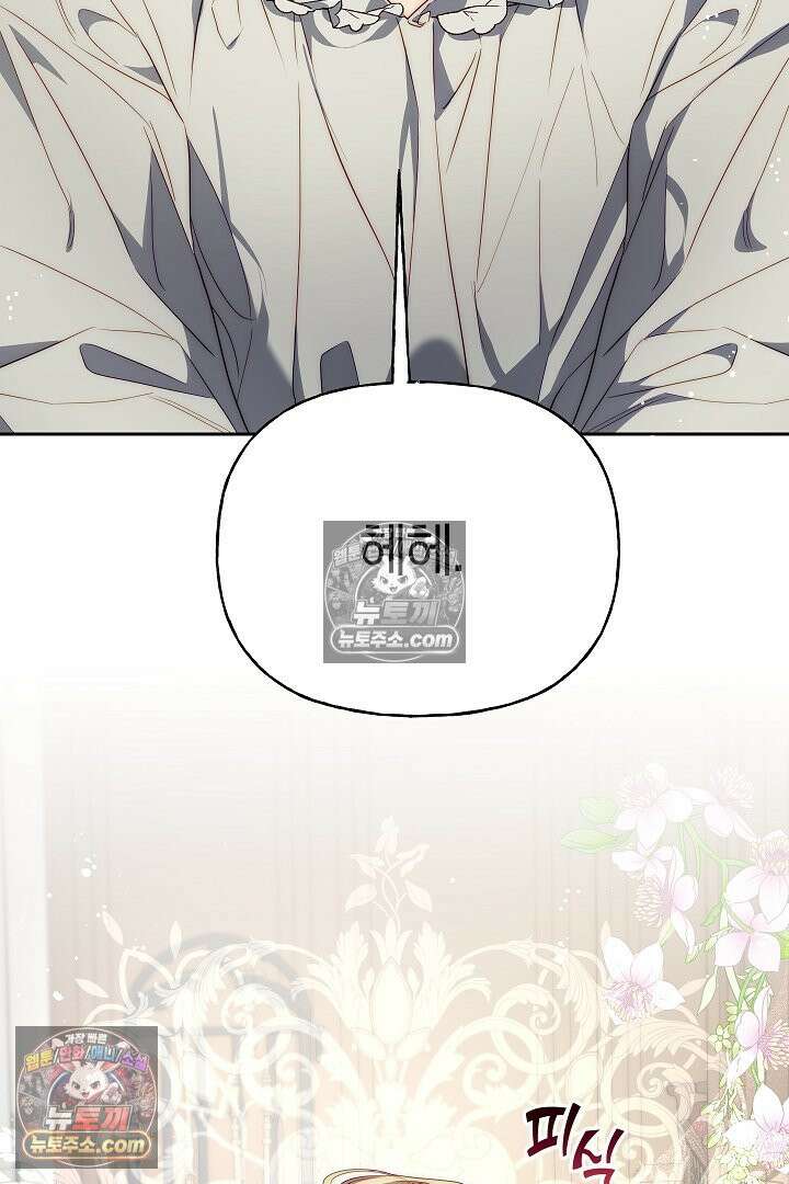 괴물 황자를 길들여버렸다 33화 79