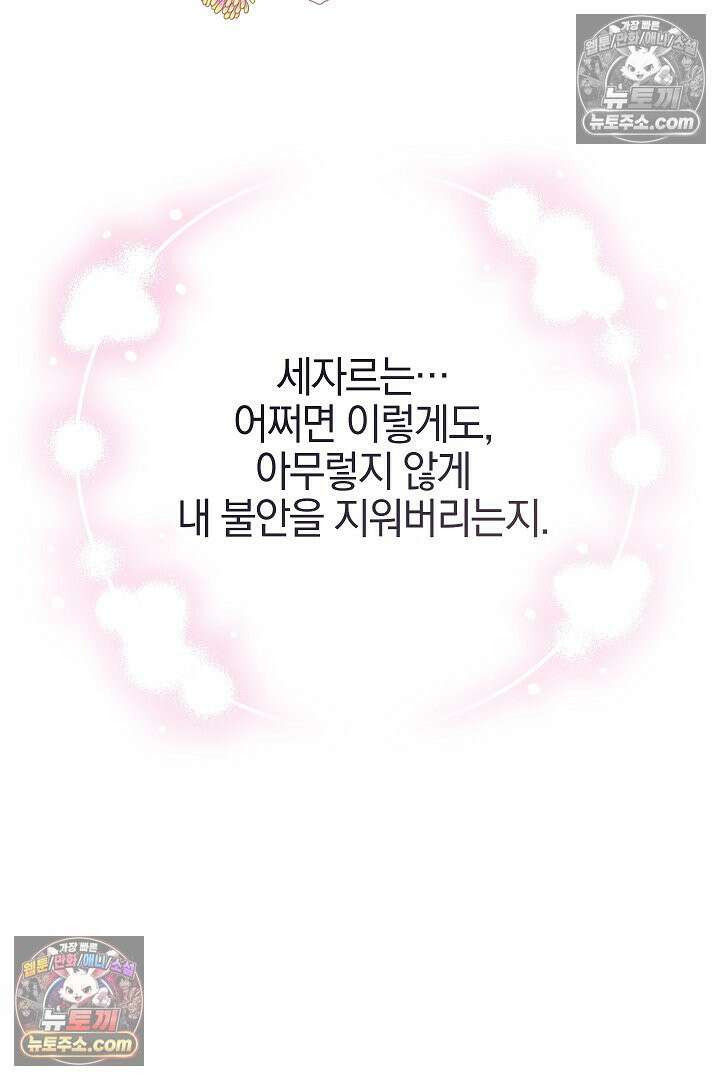괴물 황자를 길들여버렸다 33화 81