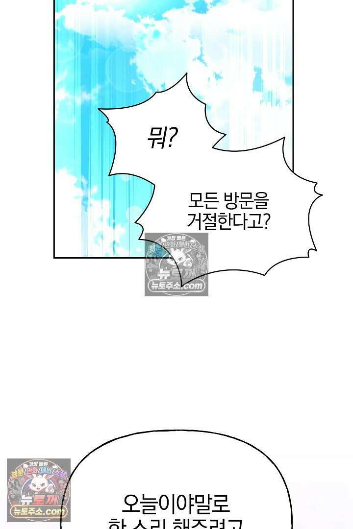 괴물 황자를 길들여버렸다 33화 83