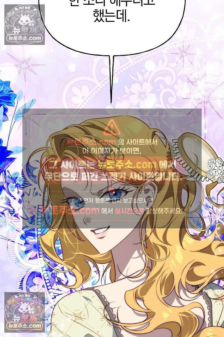 괴물 황자를 길들여버렸다 33화 84