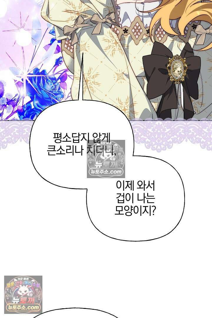 괴물 황자를 길들여버렸다 33화 85