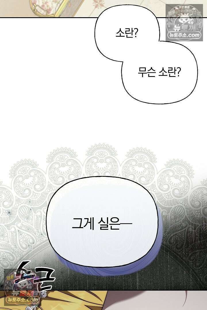 괴물 황자를 길들여버렸다 33화 87