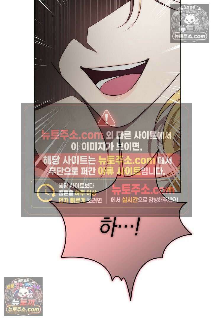 괴물 황자를 길들여버렸다 33화 89