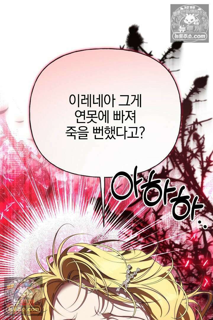 괴물 황자를 길들여버렸다 33화 90